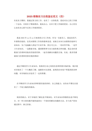 2025销售实习自我鉴定范文