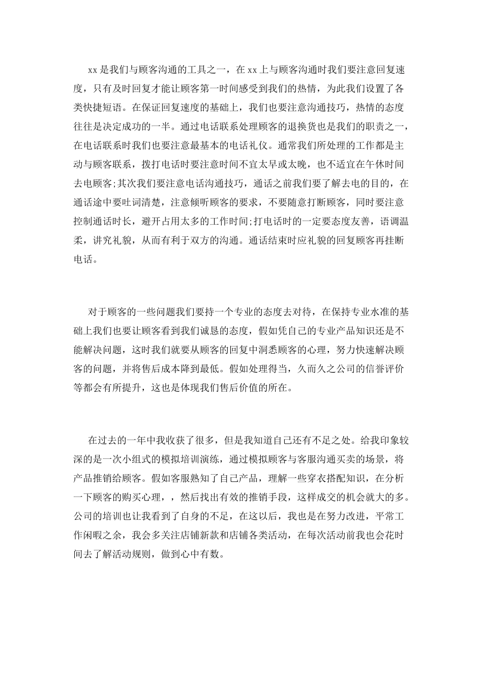 2025销售客服个人年终工作总结范文(二)_第3页