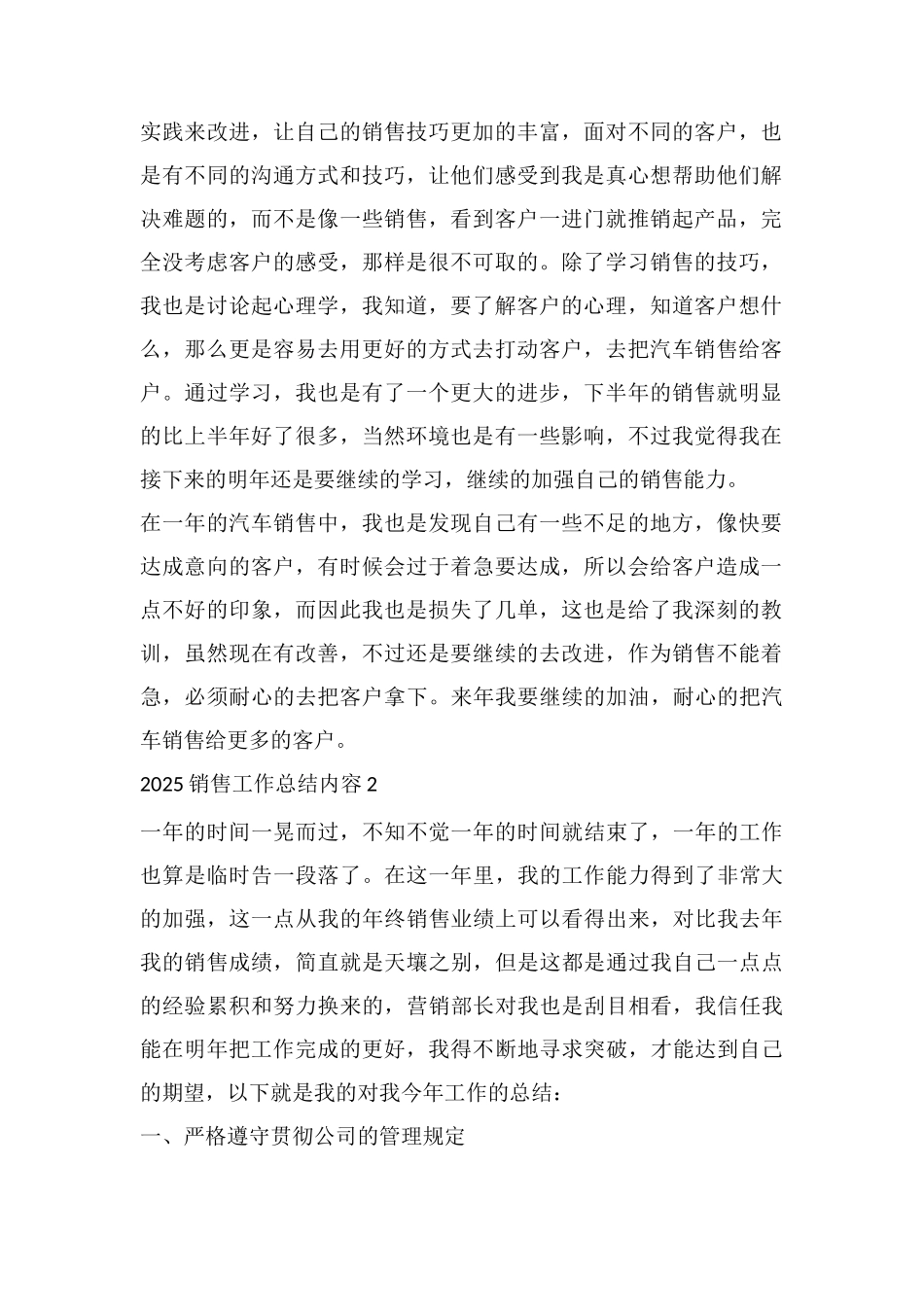 2025销售工作总结内容_第2页