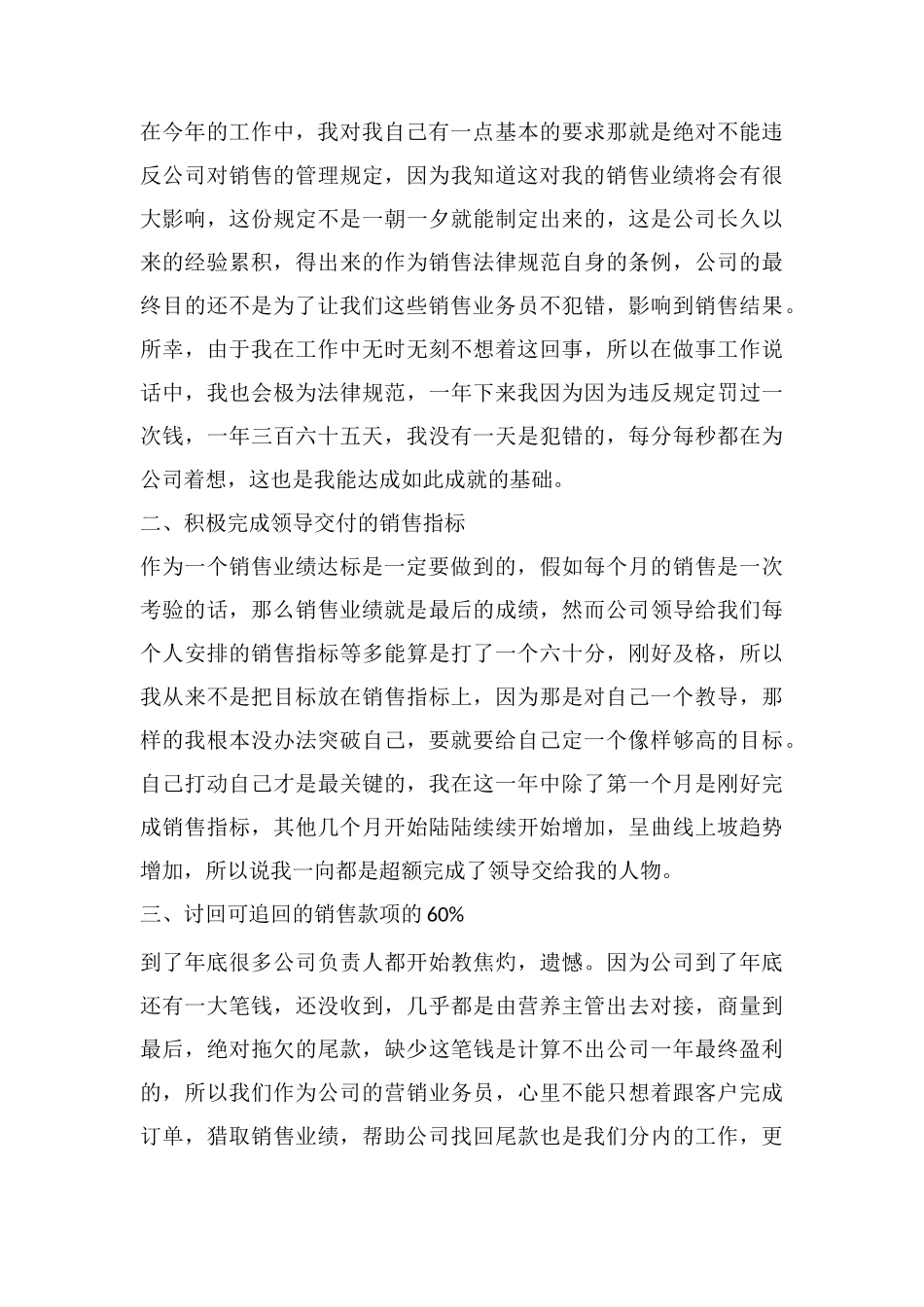 2025销售工作总结内容_第3页