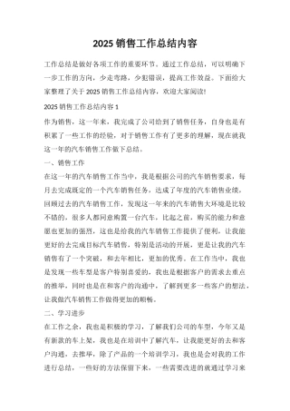 2025销售工作总结内容