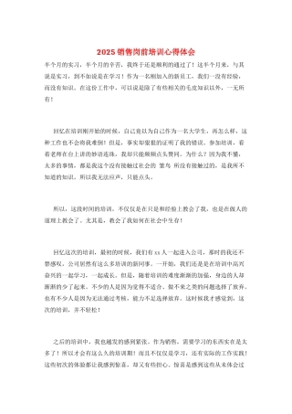 2025销售岗前培训心得体会