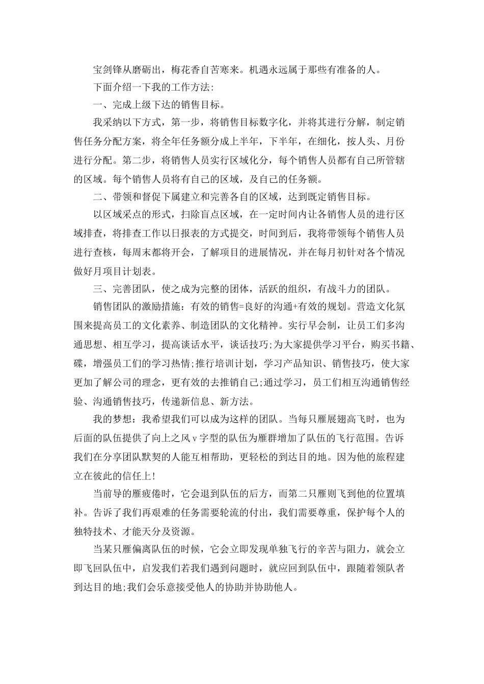 2025销售岗位竞聘书范文_第2页