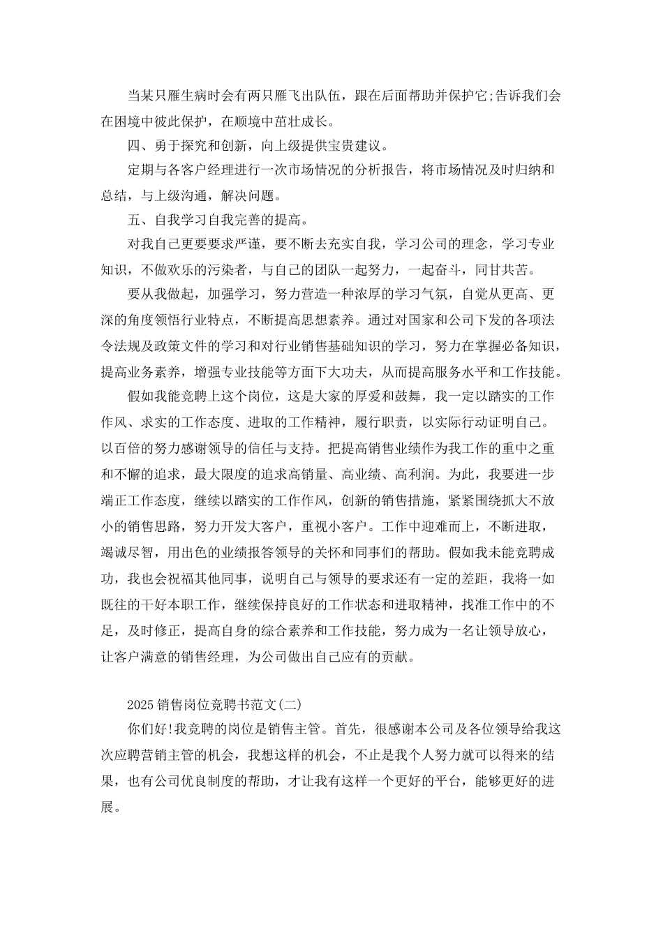 2025销售岗位竞聘书范文_第3页
