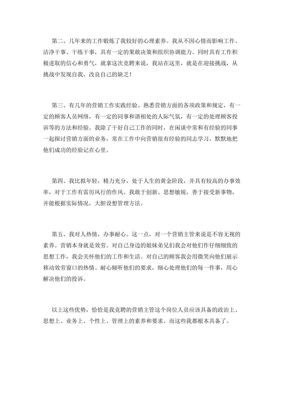 2025销售岗位竞聘演讲稿范文_第2页