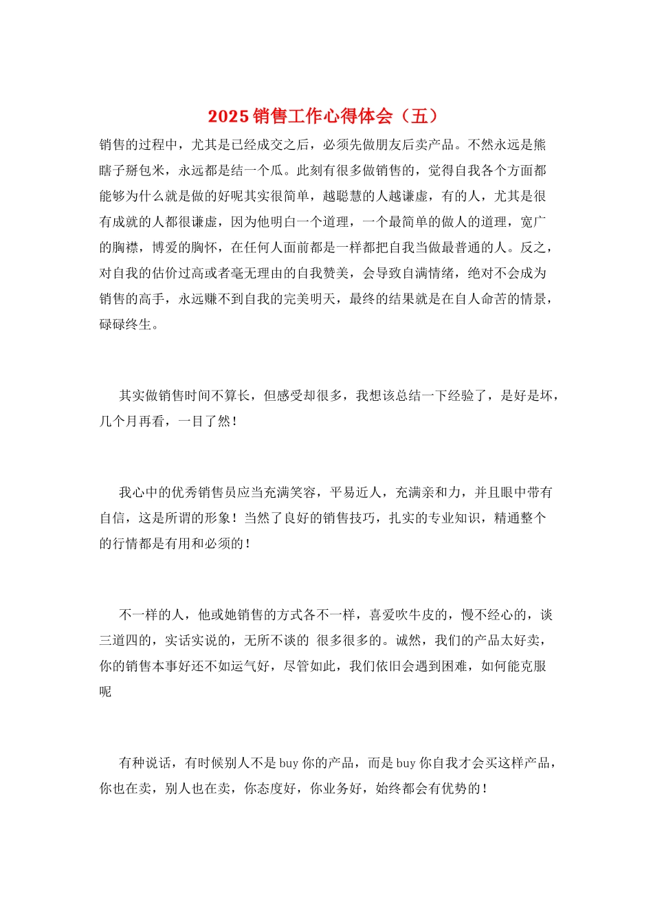2025销售工作心得体会(五)_第1页