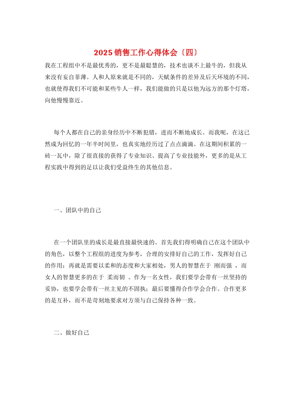 2025销售工作心得体会_第1页