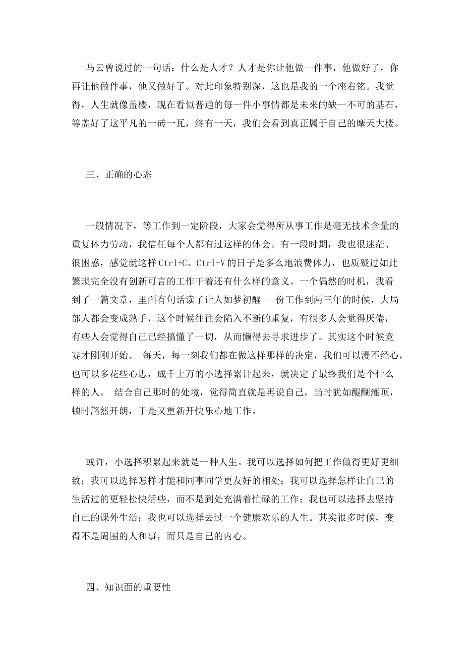 2025销售工作心得体会_第2页