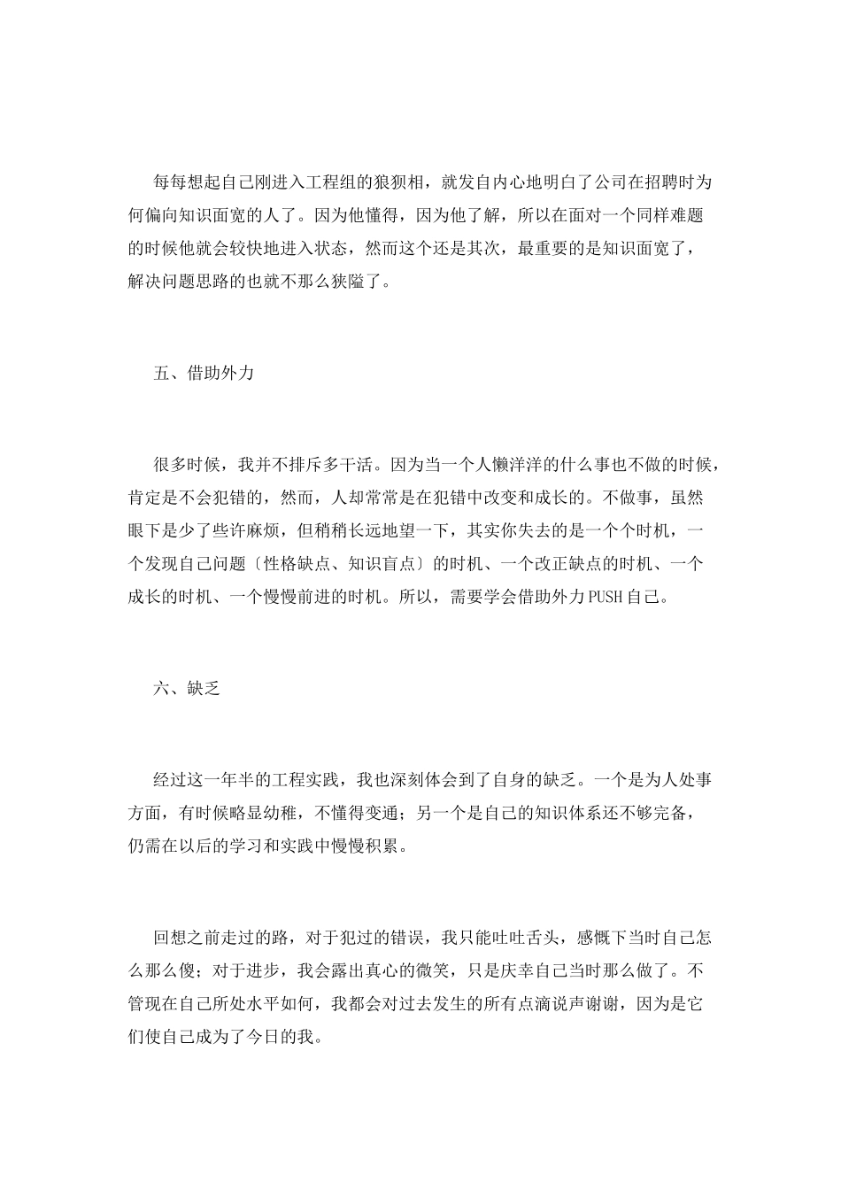 2025销售工作心得体会_第3页