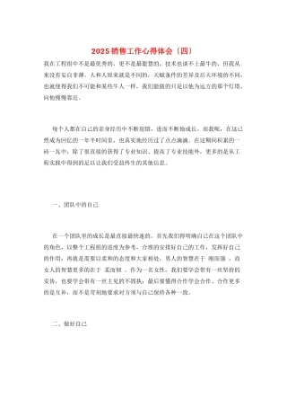 2025销售工作心得体会