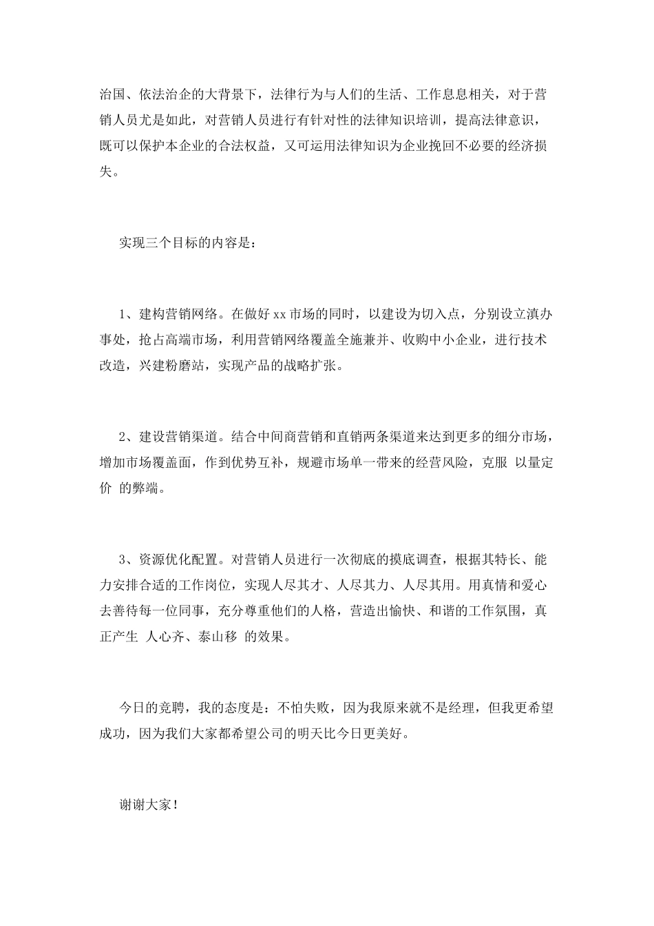 2025销售岗位竞聘演讲稿范文(一)_第2页