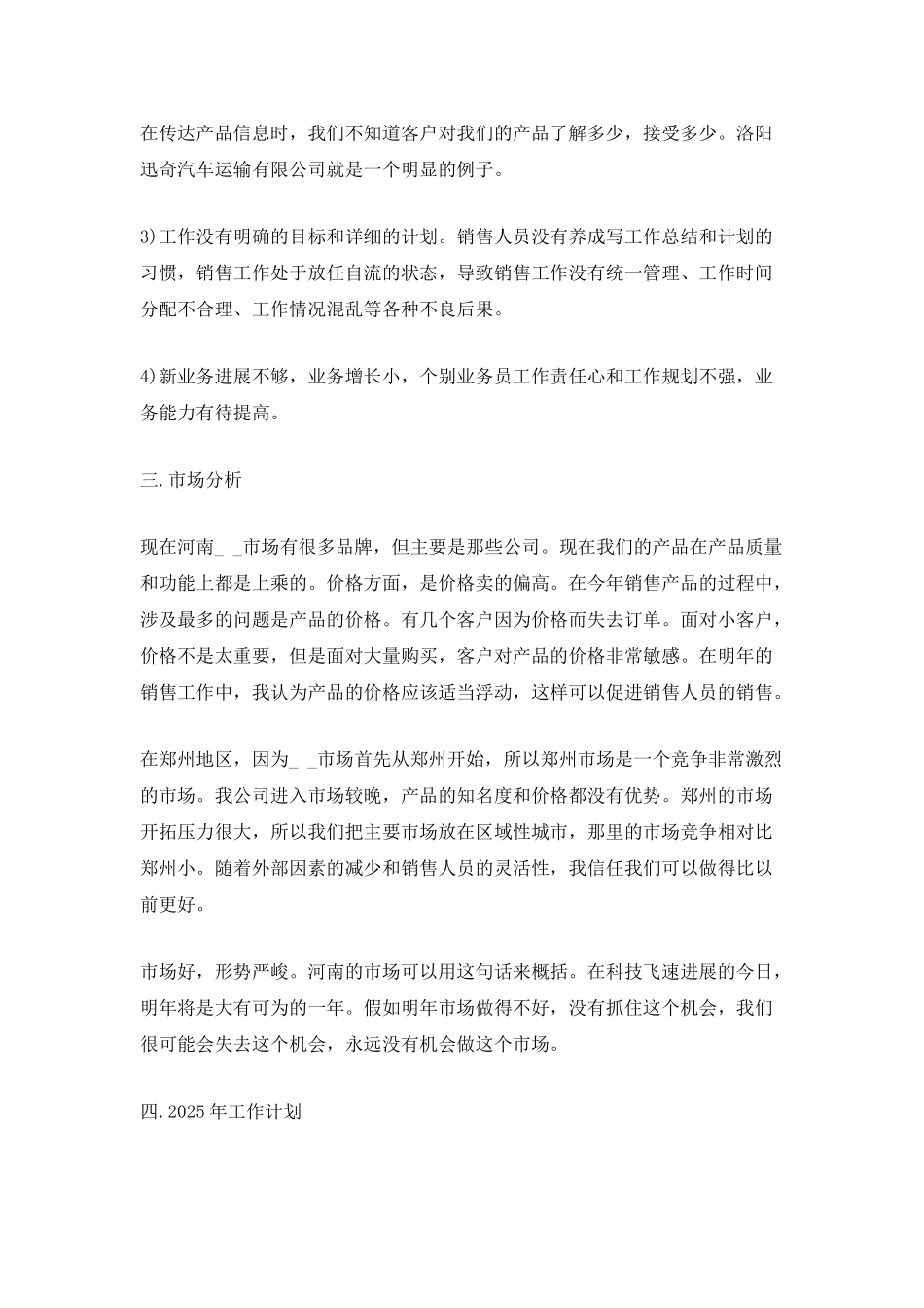 2025销售工作计划1000字_第2页