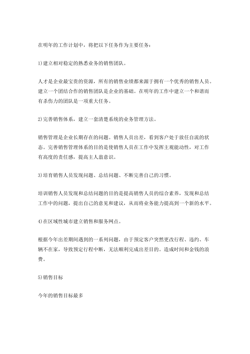 2025销售工作计划1000字_第3页