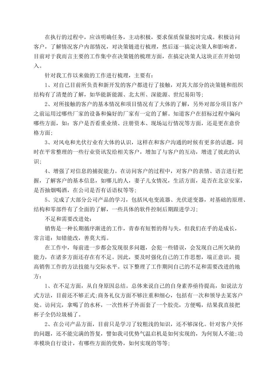 2025销售工作总结范文_第2页