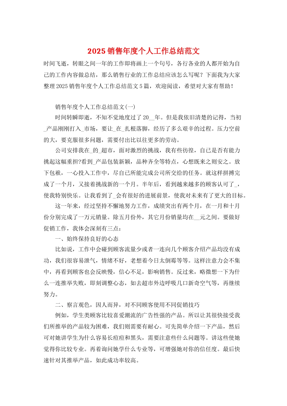 2025销售年度个人工作总结范文_第1页