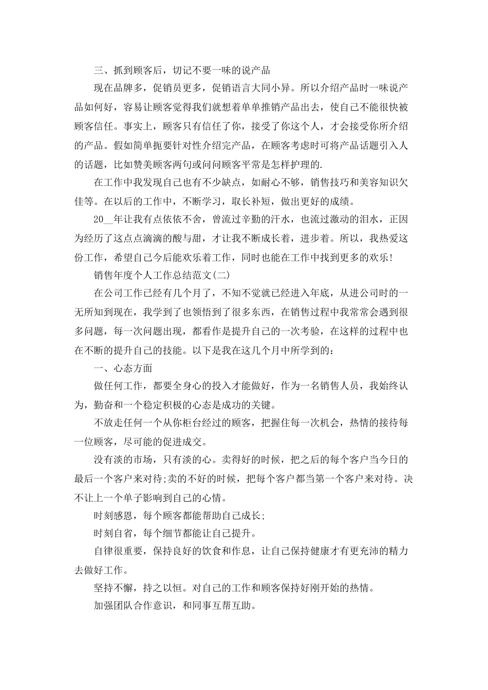 2025销售年度个人工作总结范文_第2页