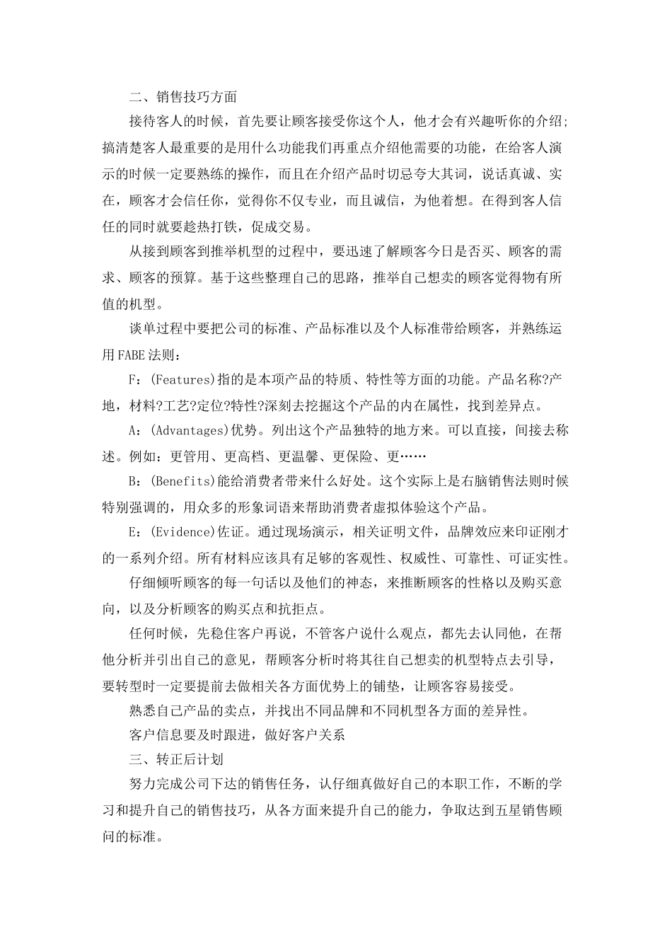 2025销售年度个人工作总结范文_第3页