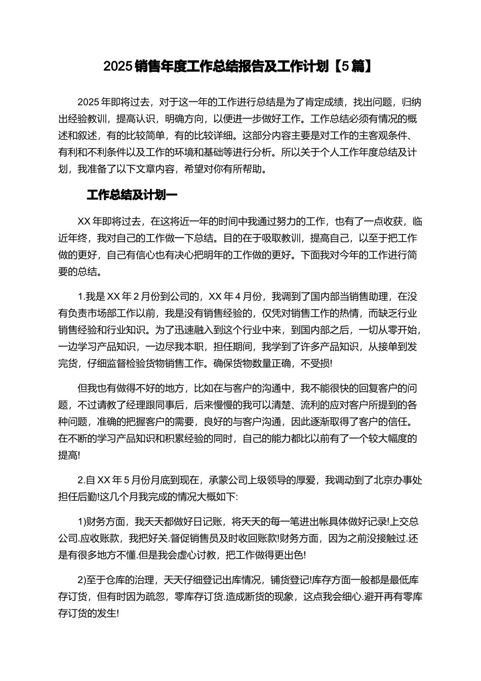 2025销售年度工作总结报告及工作计划_第1页