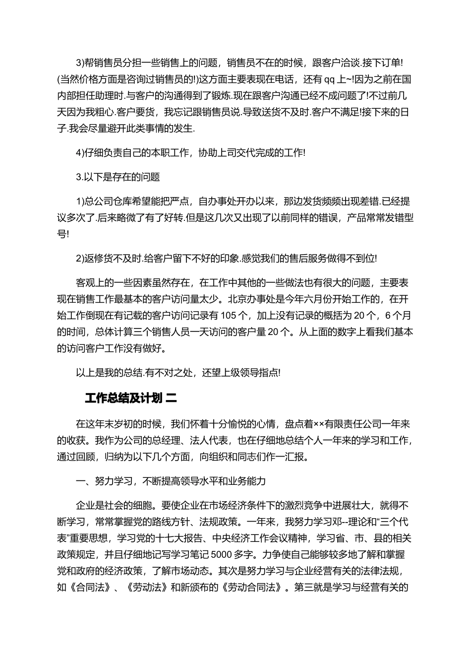 2025销售年度工作总结报告及工作计划_第2页