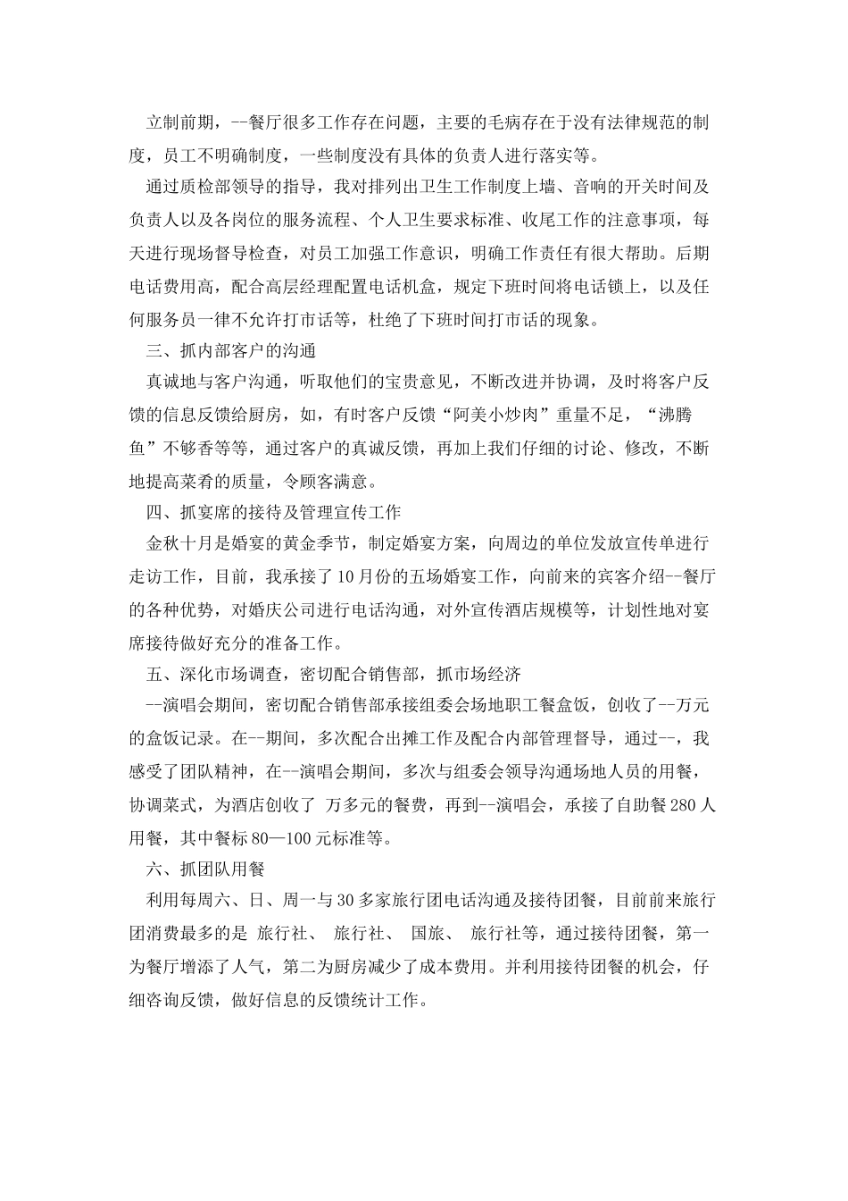 2025销售年终述职报告例文_第2页