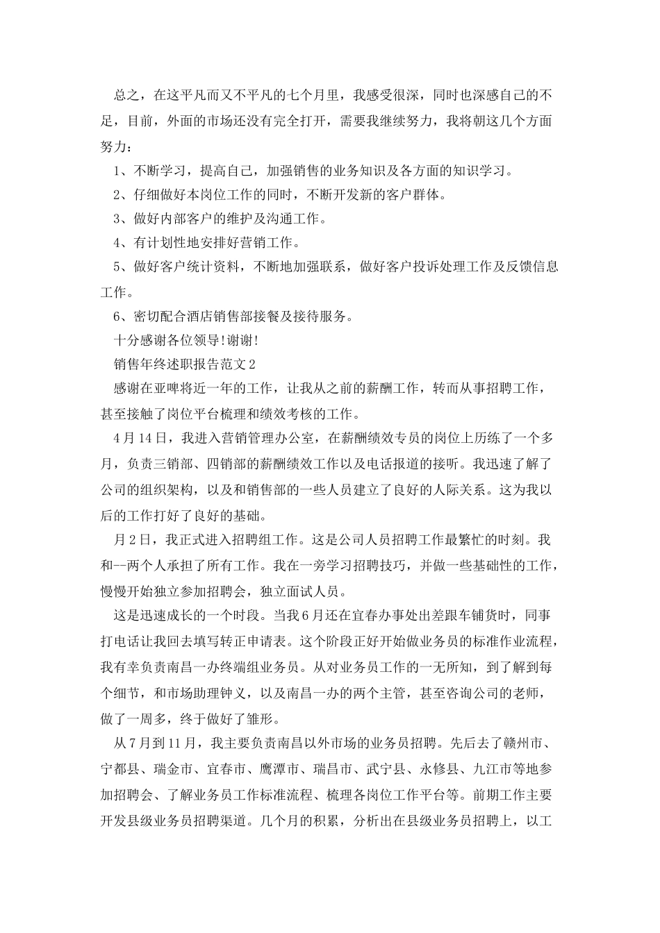 2025销售年终述职报告例文_第3页