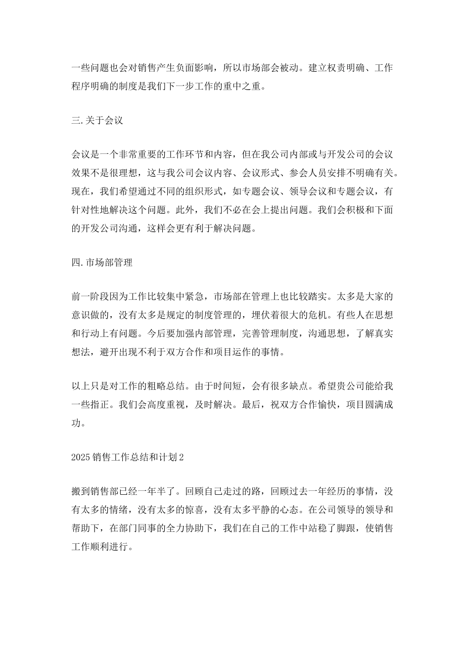 2025销售工作总结和计划_第2页