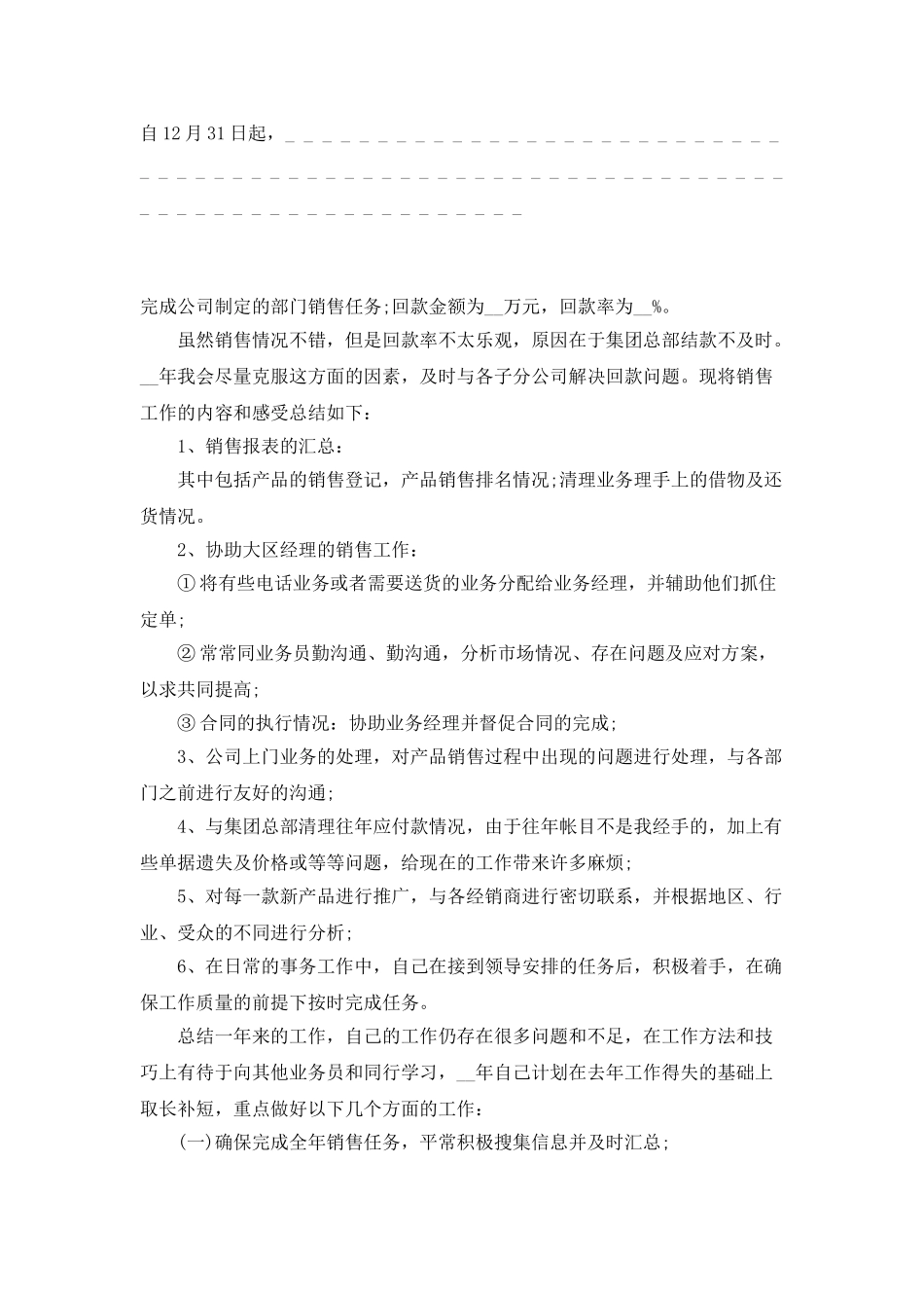 2025销售工作总结和计划_第3页