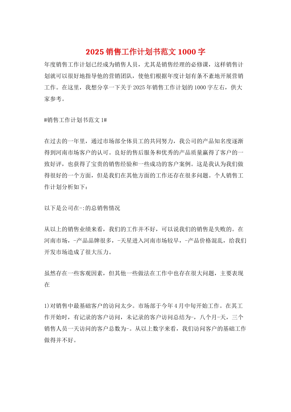 2025销售工作计划书范文1000字_第1页