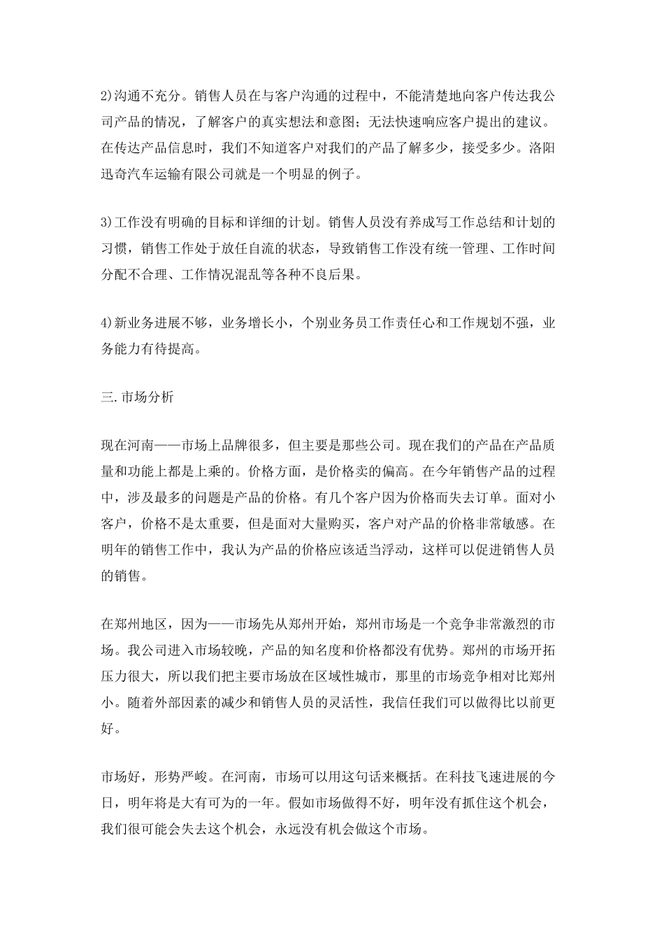 2025销售工作计划书范文1000字_第2页