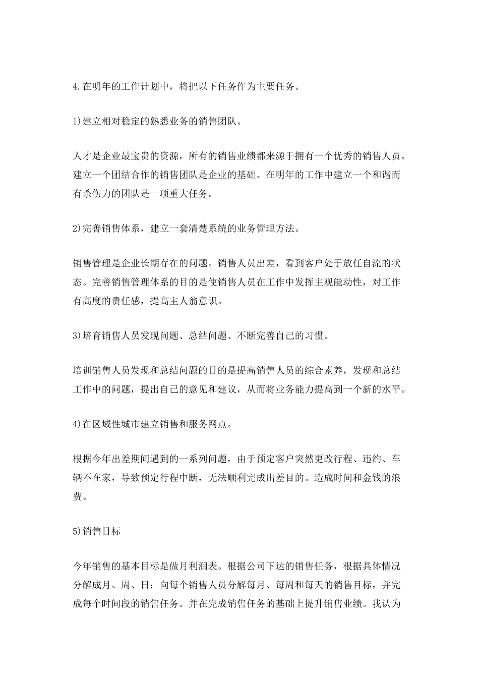 2025销售工作计划书范文1000字_第3页