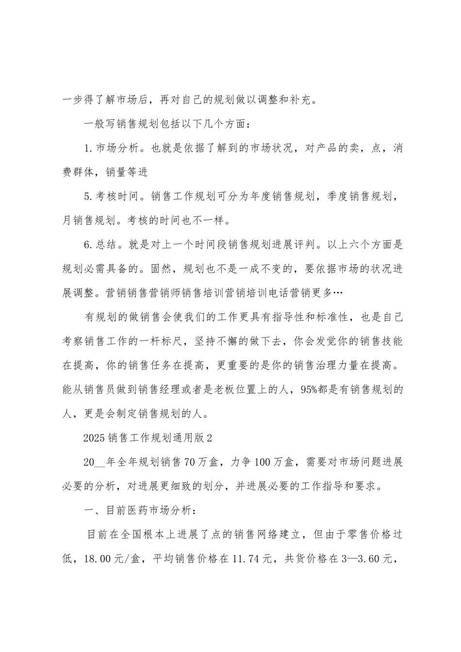 2025销售工作计划五篇_第2页