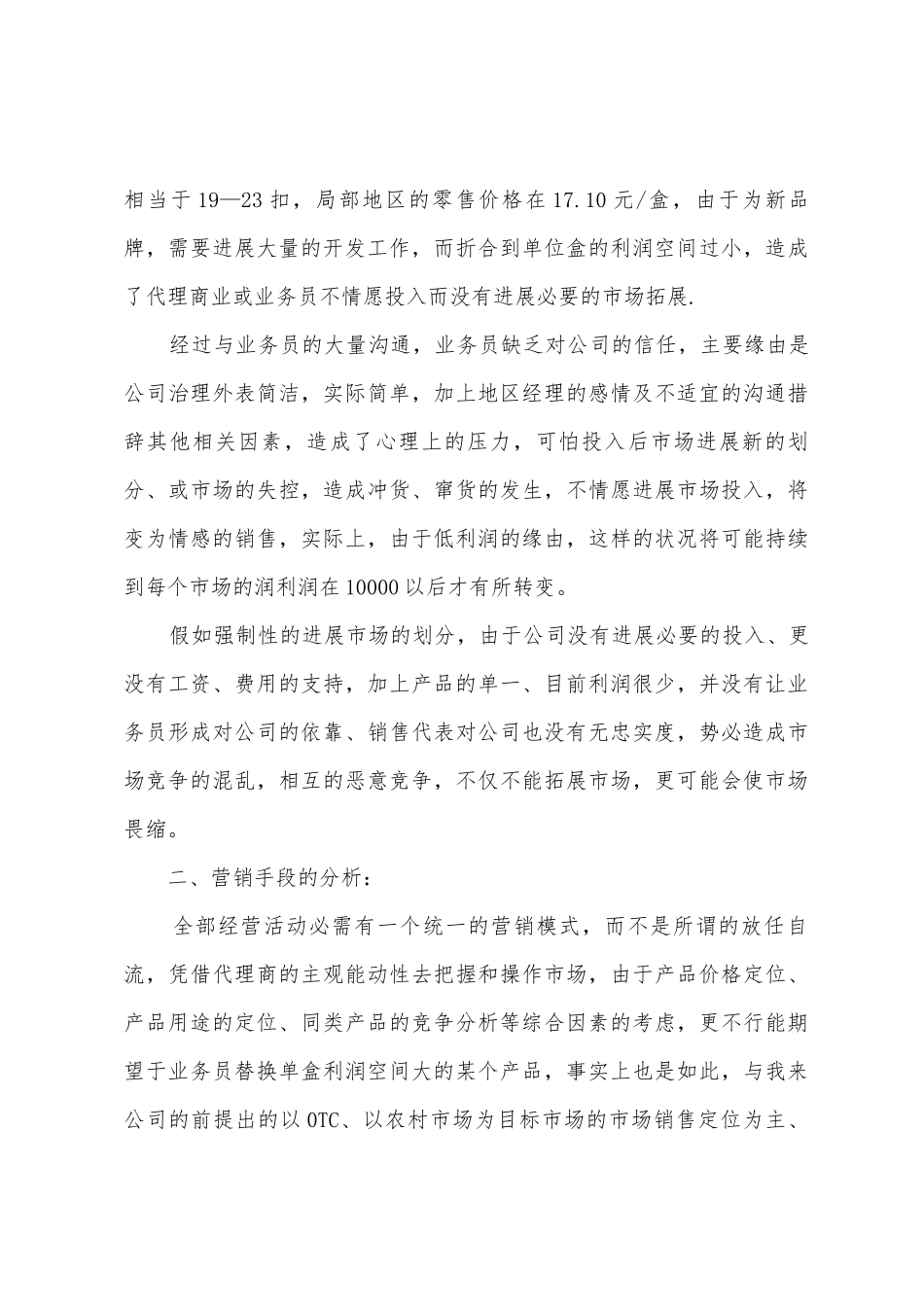 2025销售工作计划五篇_第3页