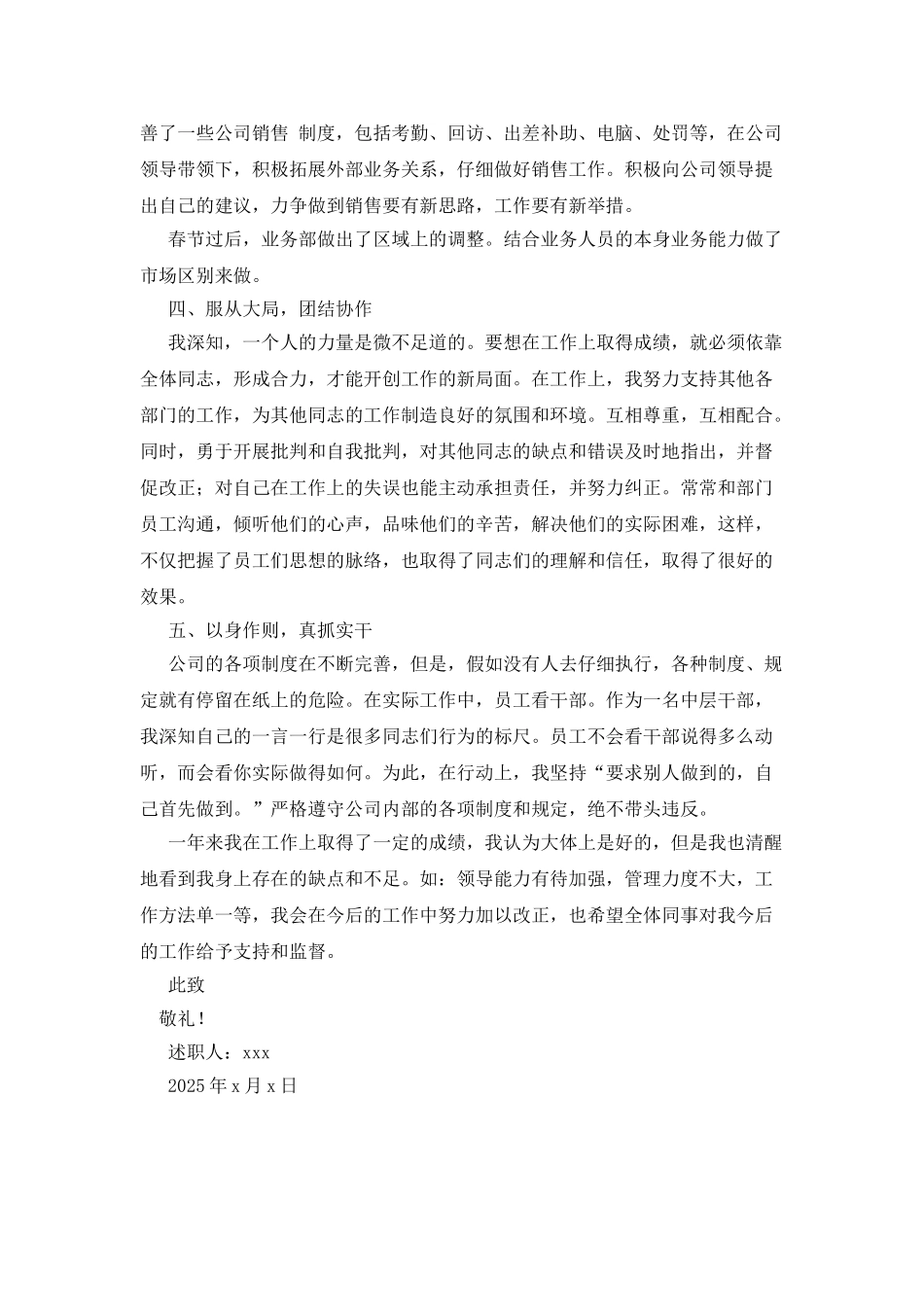 2025销售年终述职报告模板_第2页