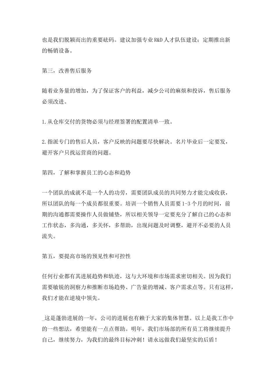2025销售年终总结范文5篇_第2页