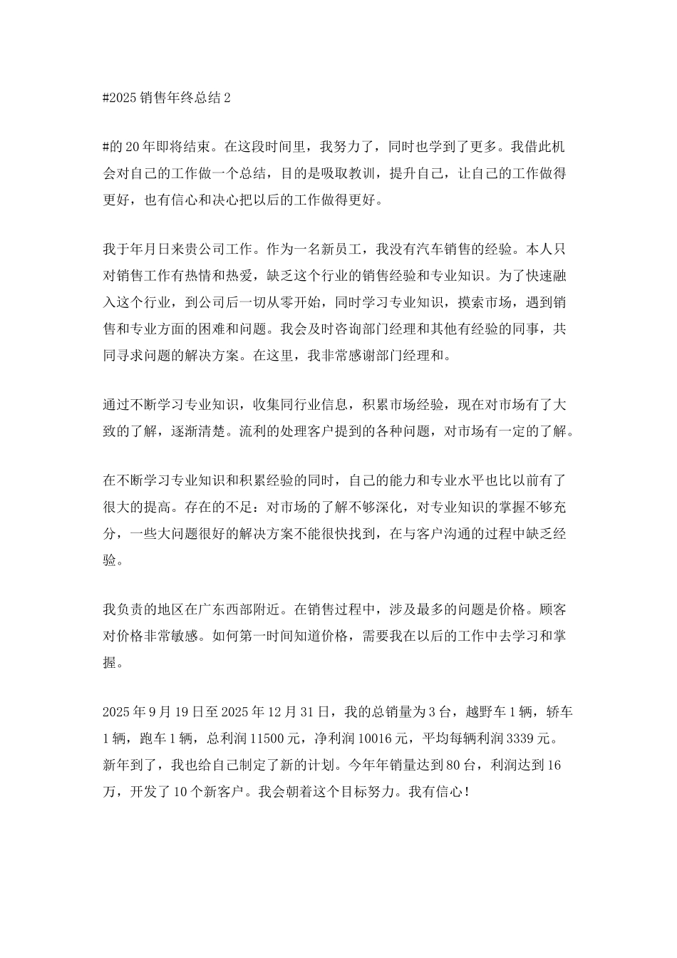 2025销售年终总结范文5篇_第3页