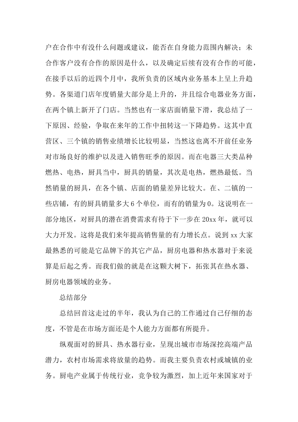 2025销售年终总结范文（精编版）_第2页