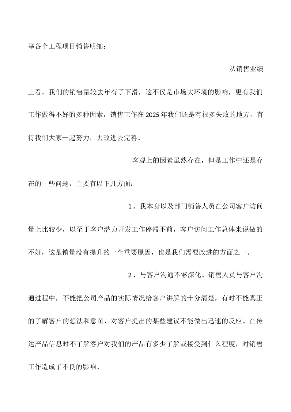 2025销售总结2025年工作计划_第3页