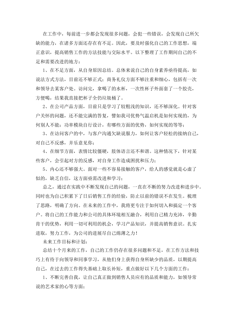 2025销售新人工作心得体会_第3页