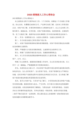 2025销售新人工作心得体会