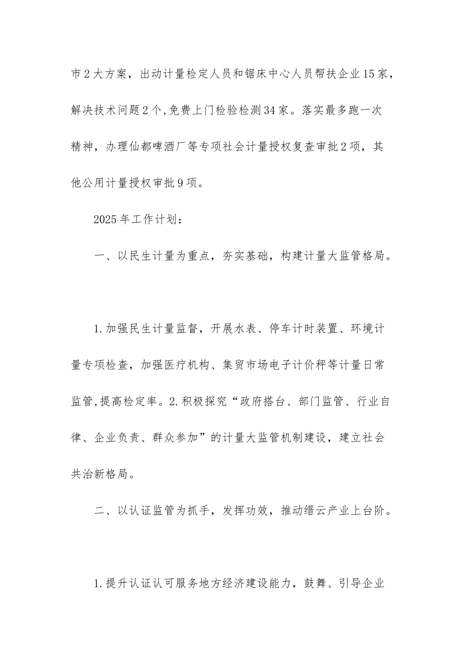 2025销售总结2025工作计划-_第3页