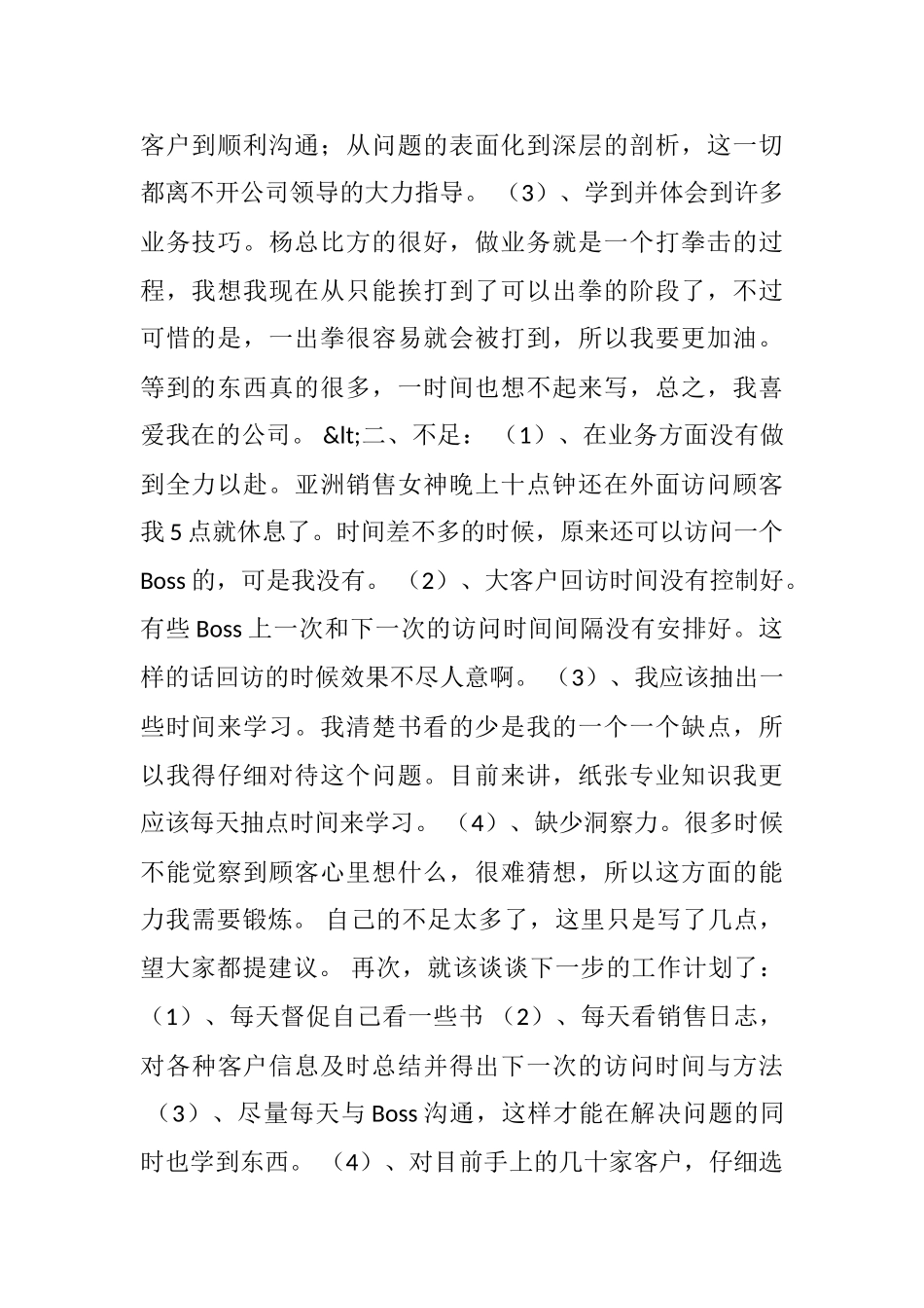 2025销售月工作总结与计划_第2页