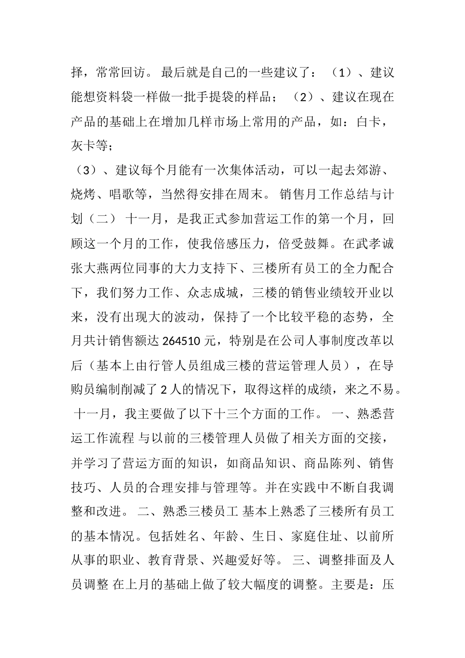 2025销售月工作总结与计划_第3页