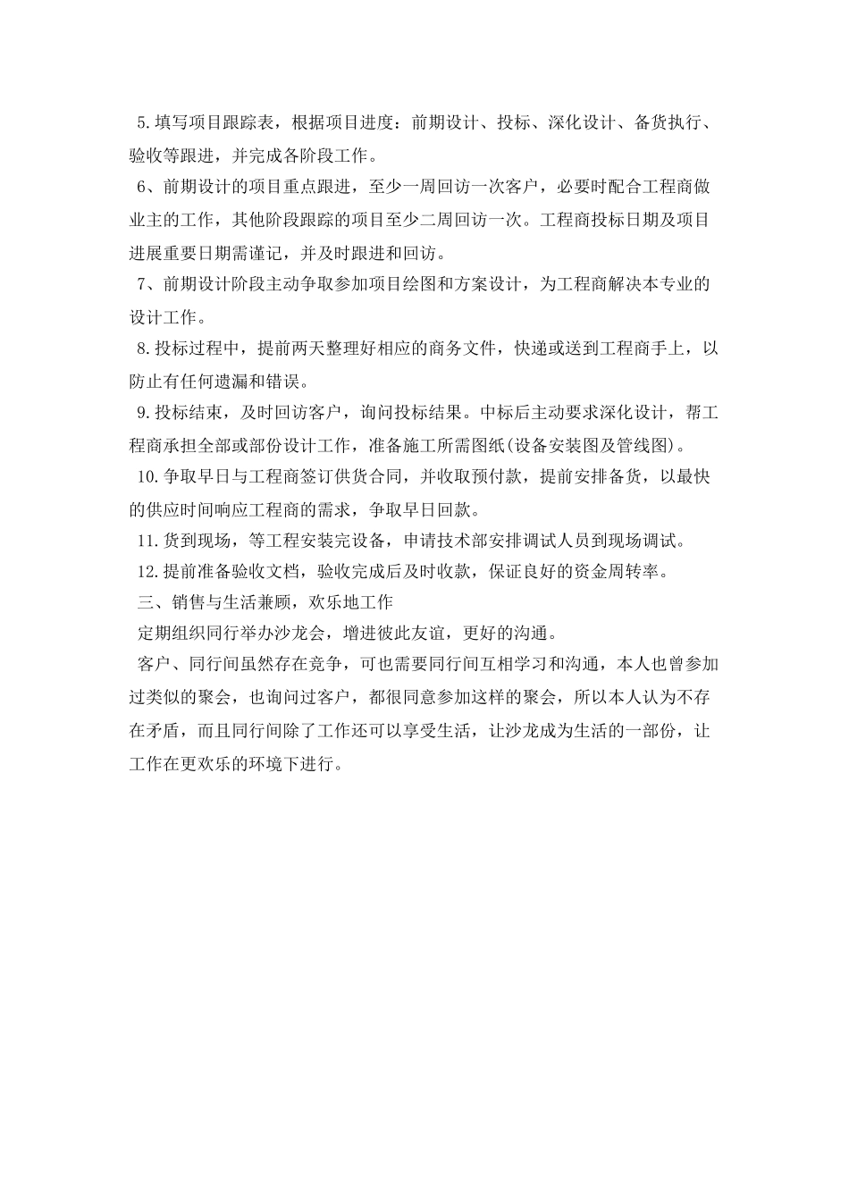 2025销售总监下半年工作计划格式_第2页