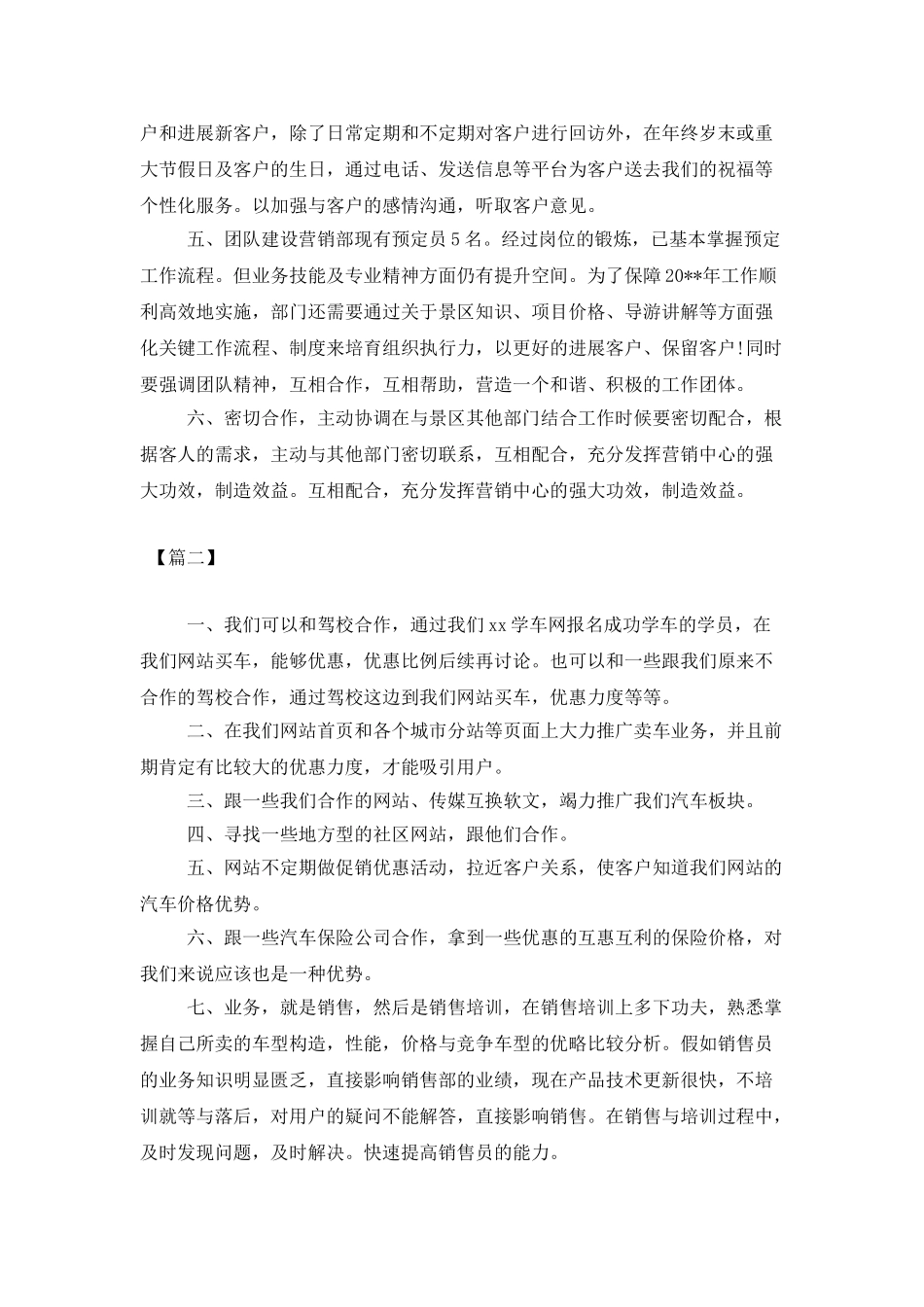 2025销售月度工作计划_第2页