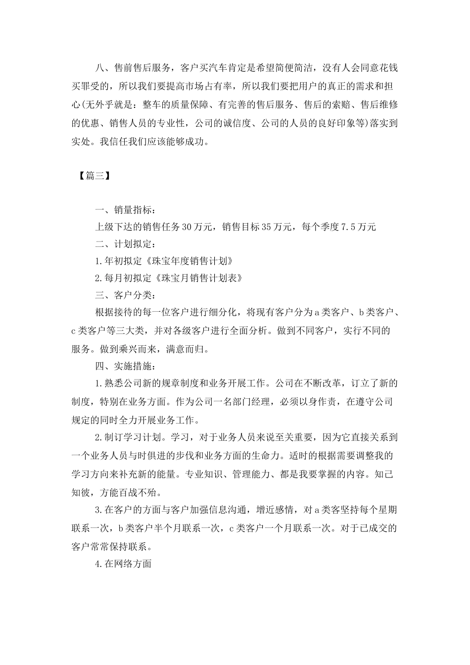 2025销售月度工作计划_第3页