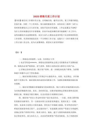 2025销售月度工作计划