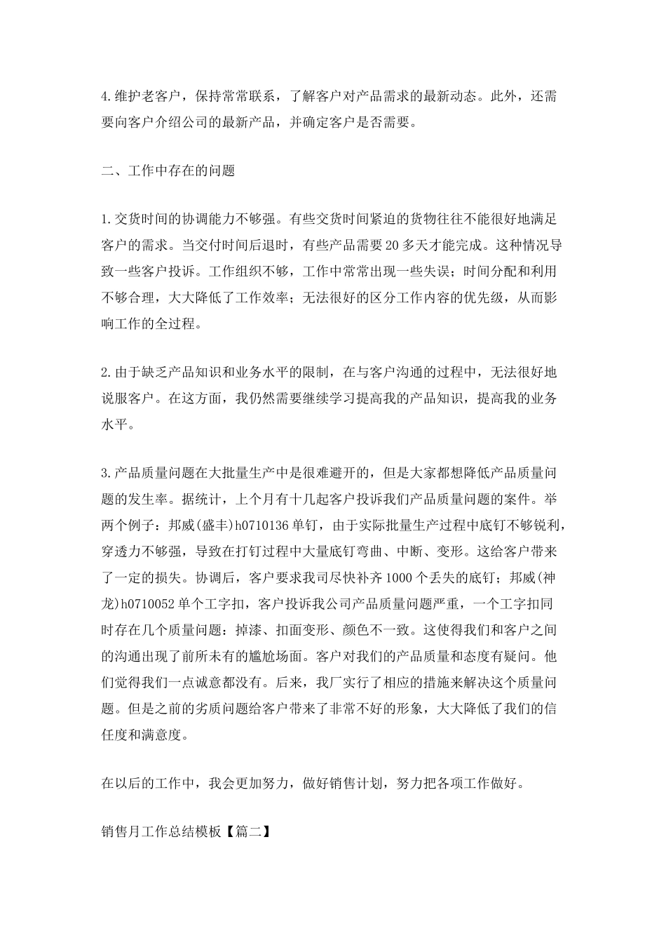 2025销售月工作总结模板最新_第2页