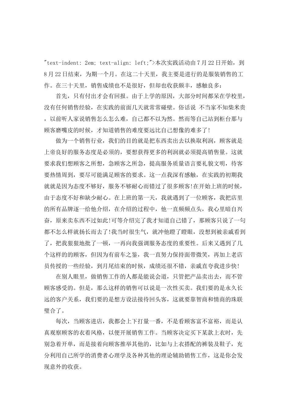 2025销售月工作总结模板最新_第3页