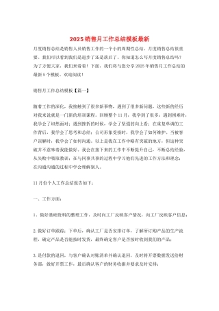 2025销售月工作总结模板最新