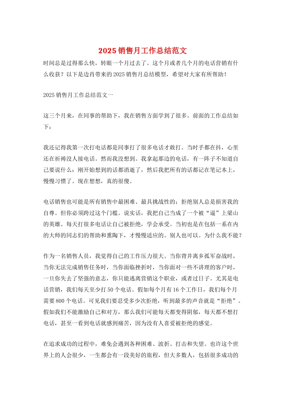 2025销售月工作总结范文_第1页